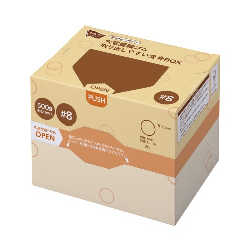 大容量輪ゴム　取り出しやすい変身ＢＯＸ＃８　×５