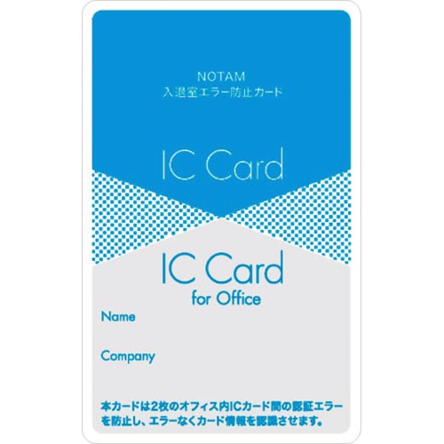 ノータム・入退室エラー防止カード　青
