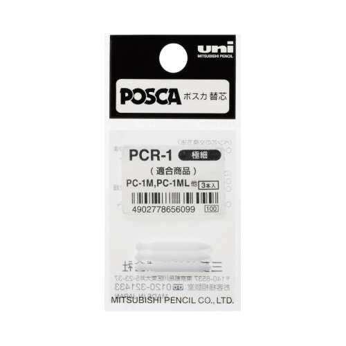 水性マーカー　ポスカ替芯　極細　３本入