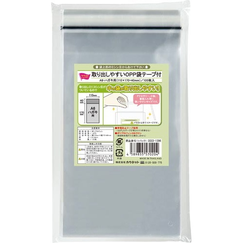 取り出しやすいＯＰＰ袋テープ付Ａ６はがき用１００枚