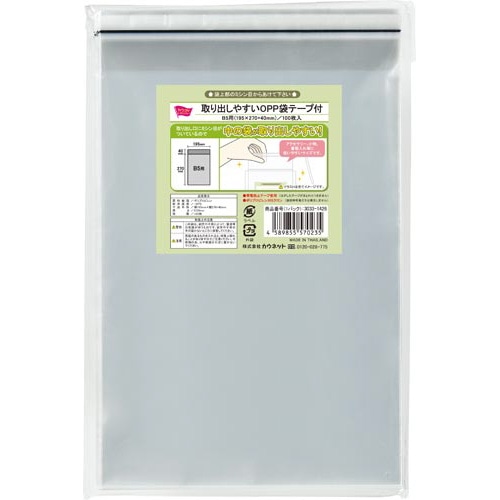 取り出しやすいＯＰＰ袋テープ付Ｂ５用　１００枚