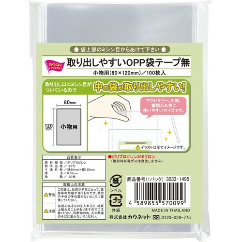取り出しやすいＯＰＰ袋テープ無小物用Ｍ　１００枚