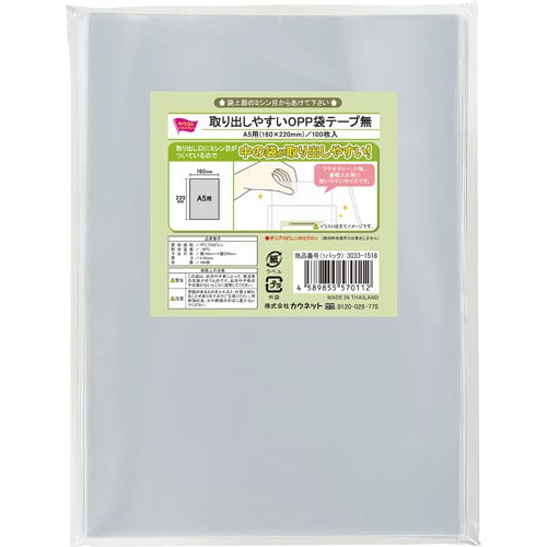取り出しやすいＯＰＰ袋テープ無Ａ５用×１０