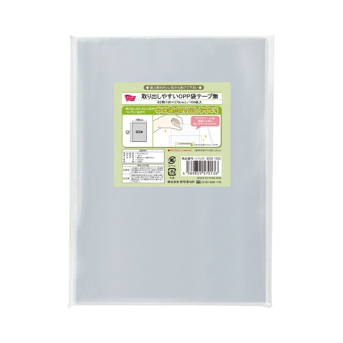 取り出しやすいＯＰＰ袋テープ無Ｂ５用×１０