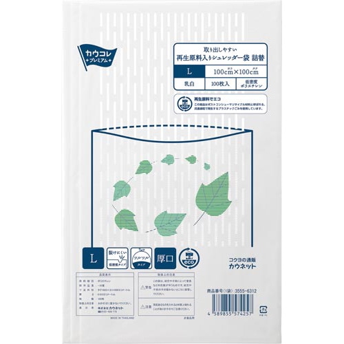 取り出しやすい再生原料入シュレッダー袋詰替Ｌ