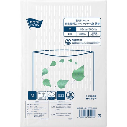 取り出しやすい再生原料入シュレッダー袋詰替Ｍ×４