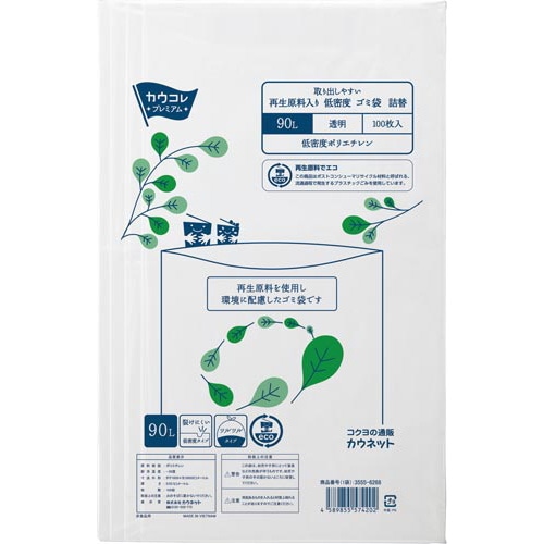 取り出しやすい再生原料入ＬＤゴミ袋詰替９０Ｌ透×３