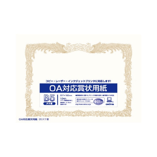 ＯＡ対応　賞状用紙　Ｂ５タテ書　１００枚入
