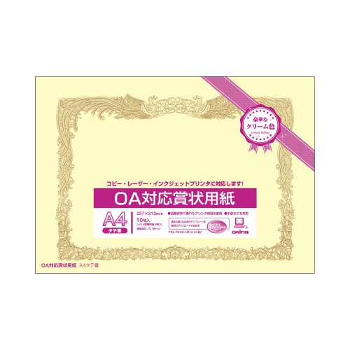 ＯＡ対応賞状用紙クリームＡ４横型タテ書１０枚