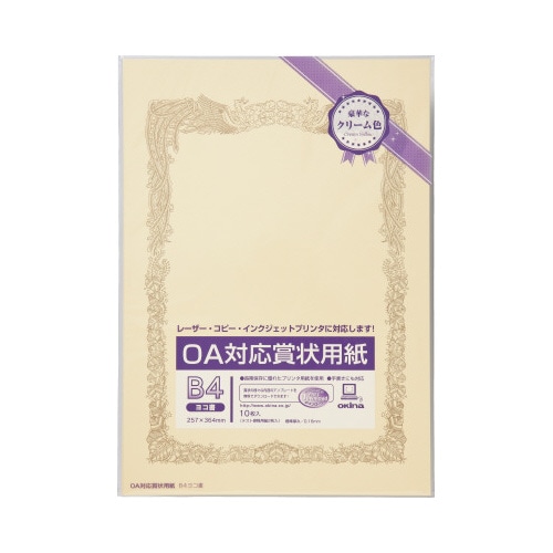 ＯＡ対応賞状用紙クリームＢ４縦型ヨコ書１０枚×５