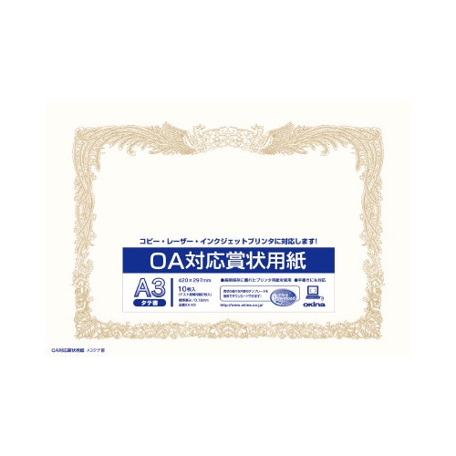 ＯＡ対応　賞状用紙　Ａ３タテ書　１０枚入×１０