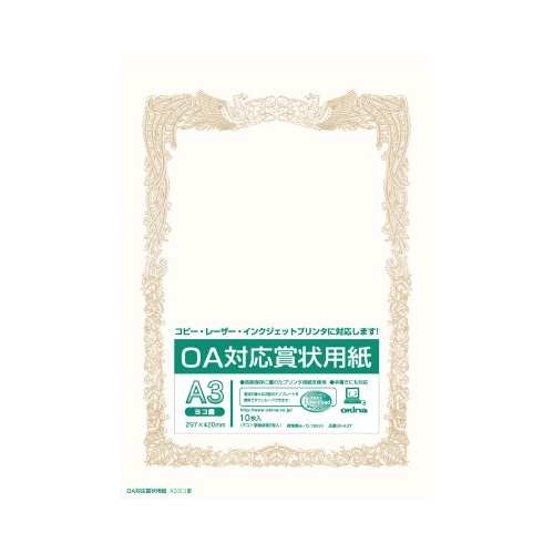 ＯＡ対応　賞状用紙　Ａ３ヨコ書　１０枚入