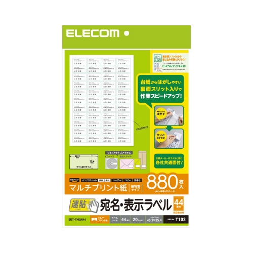 宛名・表示ラベル　速貼タイプ　４４面　２０枚