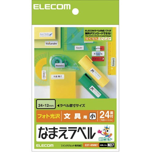 なまえラベル（文具用・小）２８８枚