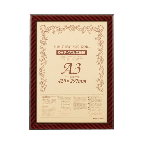 樹脂製賞状額縁　金ラック　Ａ３　１枚