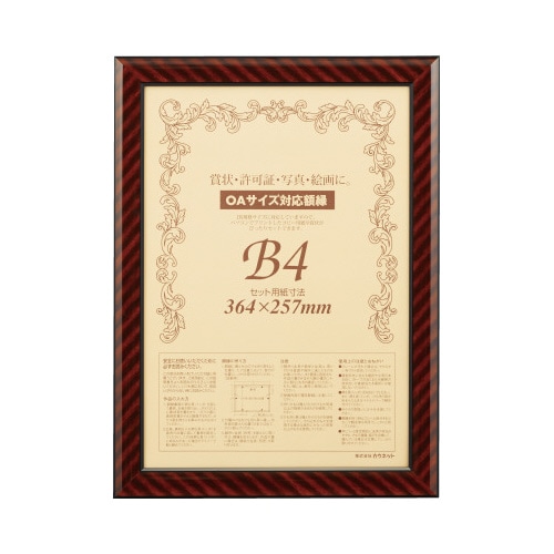 樹脂製賞状額縁　金ラック　Ｂ４　１枚