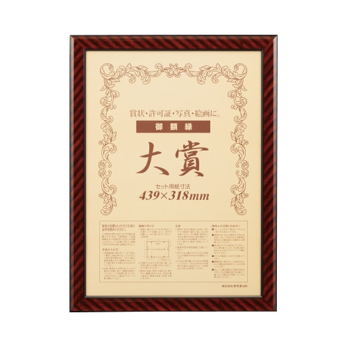 樹脂製賞状額縁　金ラック　大賞（賞状Ａ３）　１枚