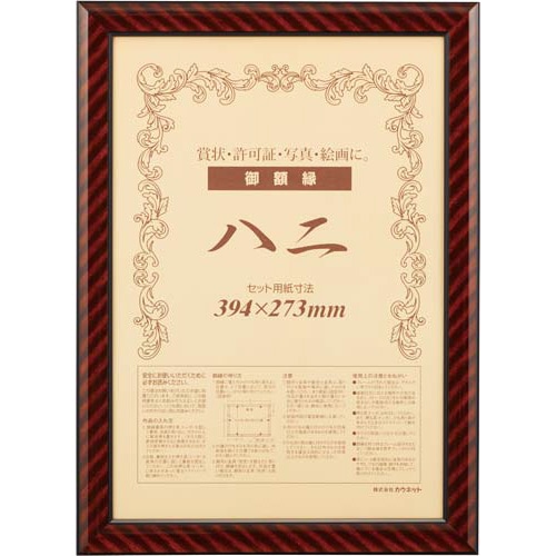 樹脂製賞状額縁　金ラック　八二（賞状Ｂ４）　１枚