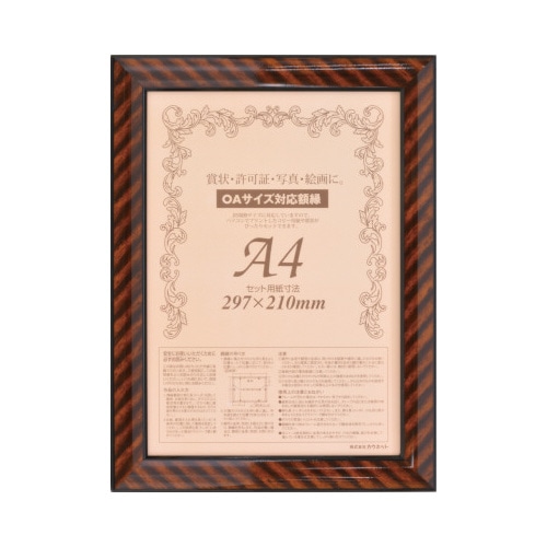 樹脂製賞状額縁　金ラック　Ａ４　５枚