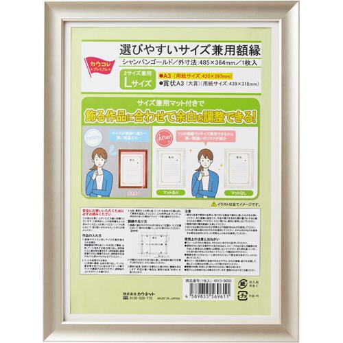 選びやすいサイズ兼用額縁　Ｌ　５枚