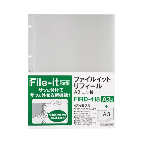 ファイルイット　リフィル　Ａ３横　二つ折　２５枚