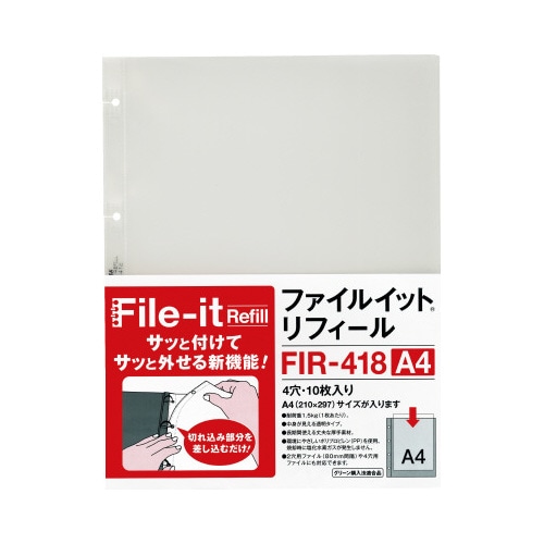 ファイルイット　リフィル　Ａ４縦　５０枚