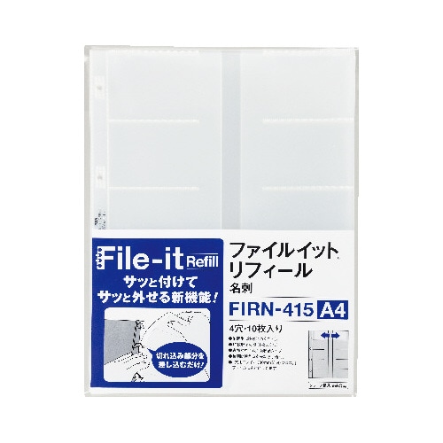 ファイルイットリフィール　名刺　５０枚