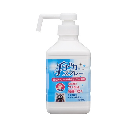手ピカスプレー　ポンプ付き　４２０ｍｌ