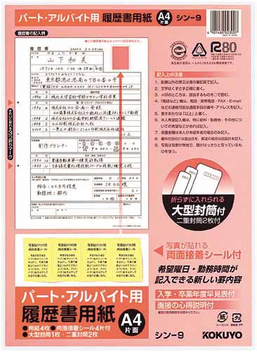 履歴書用紙＜パート・アルバイト用＞Ａ４　４枚