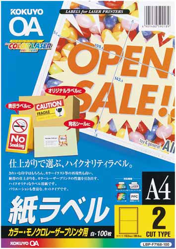 レーザープリンタ用　紙ラベル　Ａ４　２面　１００枚