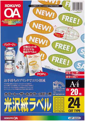 ＬＢＰ＆ＰＰＣ用光沢紙ラベルＡ４　２４面　２０枚