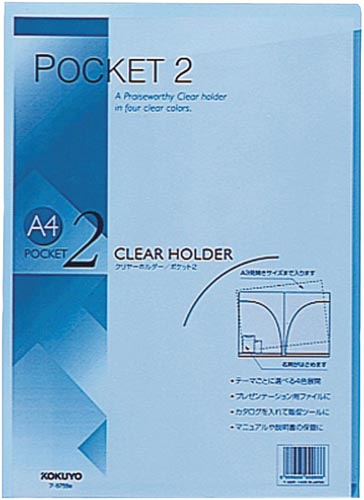 クリヤーホルダー＜ポケット２＞　Ａ４　青５０枚