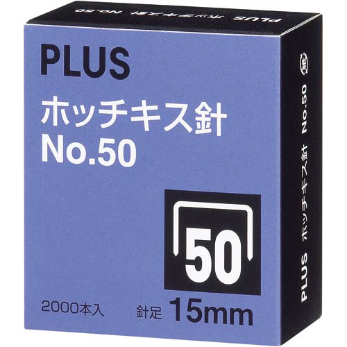 ホッチキス針ＮＯ．５０　１５ミリ　２０００本入
