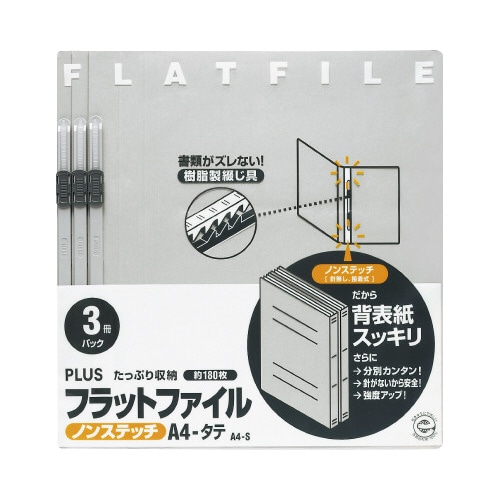 フラットファイル　Ａ４縦　グレー　３冊