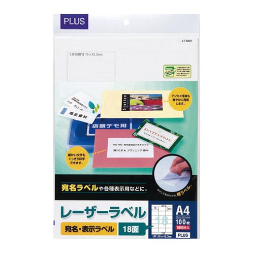 レーザーラベルＡ４　１８面上下余白付　１００枚入