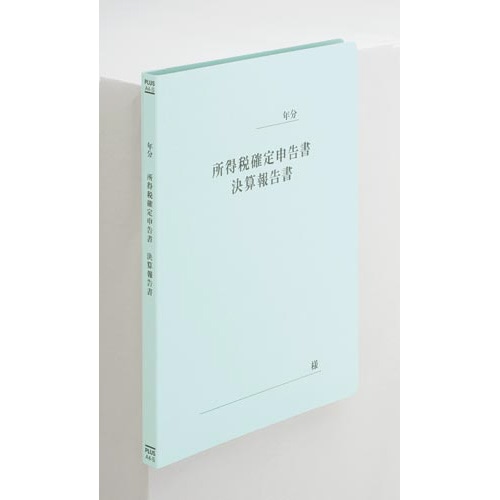 タイトル印刷済みフラットＦ　確定申告書　Ａ４縦ＢＬ