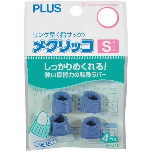 指サック　メクリッコＳサイズ　ブルー　４個入