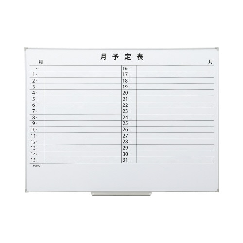 スチールホワイトボード月予定表　９００×１２００