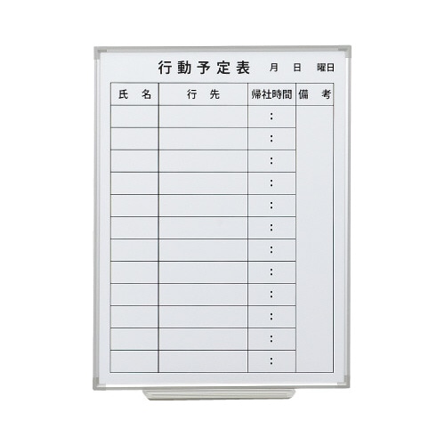 スチールホワイトボード行動予定表６００×４５０
