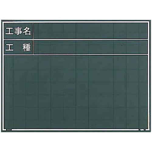 現場写真工事用黒板　工事名・工種　横タイプ