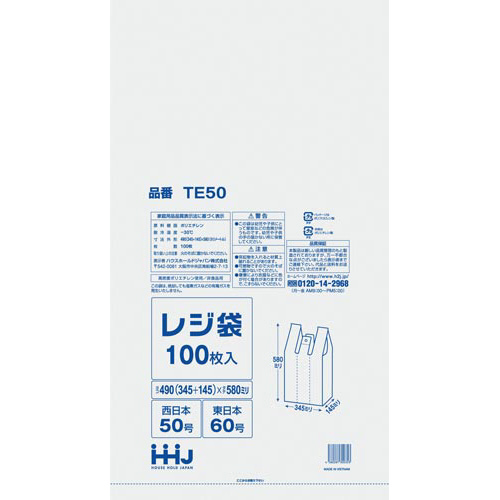 レジ袋白０．０１８ｍｍ１００枚西５０号東６０号