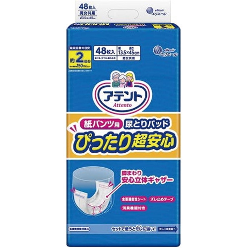 アテント紙パンツ用パッド超安心２回吸収４８枚