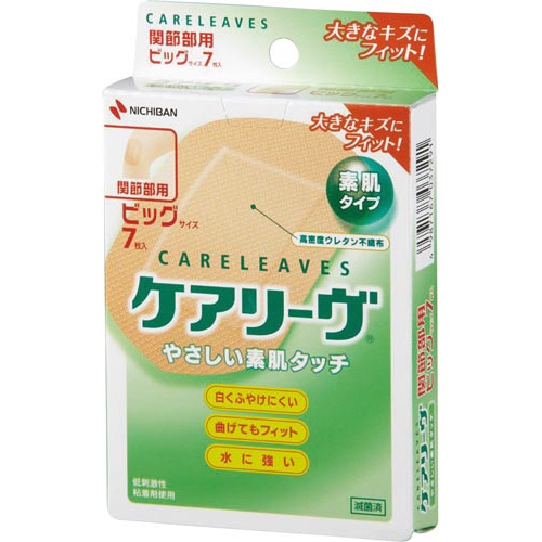 ケアリーヴ　ビッグサイズ７枚（関節部用）