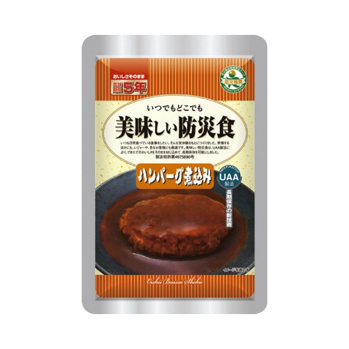 美味しい防災食　（５０食入）　ハンバーグ煮込み※