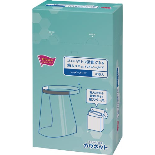 コンパクトに保管できるフェイスシールドＨ×１０