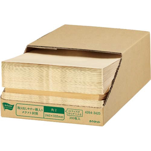 取り出しやすい箱入クラフト封筒　角２　９００枚