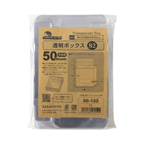 透明ボックスＳ２　７２×７２×２５　５０Ｐ