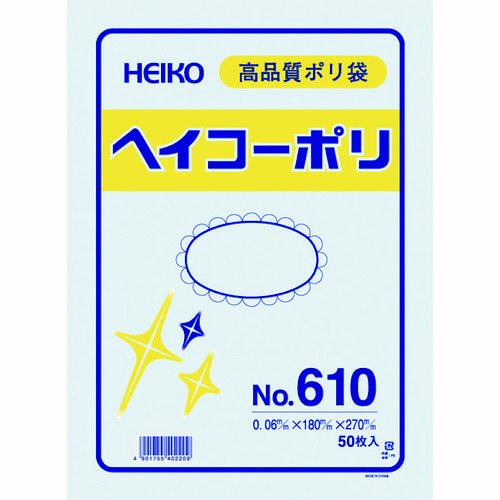 ポリ規格袋　ヘイコーポリ　Ｎｏ．６１０　紐なし