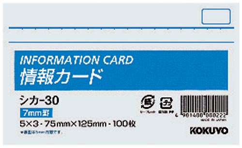 情報カード　５×３サイズヨコ　横罫１００枚