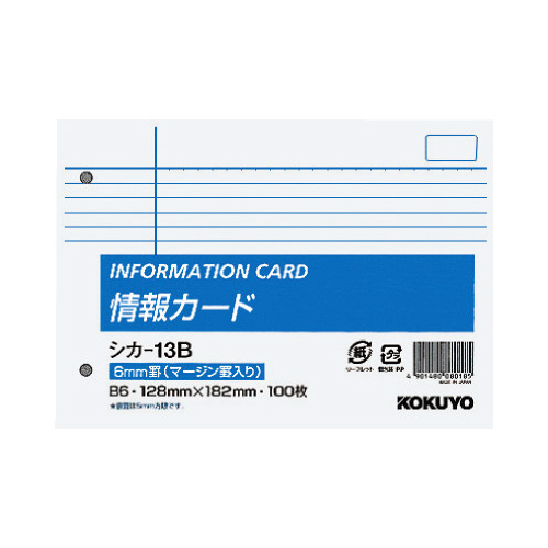 情報カード　Ｂ６横型２穴中横罫マージン罫入１００枚
